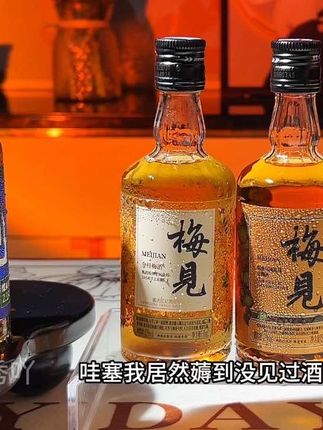 哇塞,我居然薅到梅见果酒的大羊毛,口感好喝到离谱,商超一瓶20多块,还不一定能买到,现在我这一箱整整4瓶,还额外再送1瓶,酒精度数12°,超适合闺蜜聚会时小酌。倒出来加几块冰轻松制作一杯调饮,吃火锅、撸烧烤的时候,来上一口,别提多过瘾啦,趁划算,没喝过的一定要试试#强烈推荐 #好喝不贵 #梅见果酒 #巨好喝 #果酒