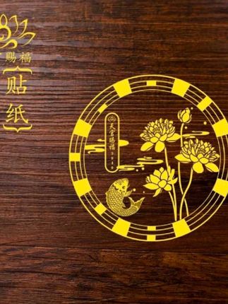 #创作灵感 #【3.68发5张】师傅推荐好韵连连荷花锦鲤卫生间厨房洗衣机鞋柜贴纸