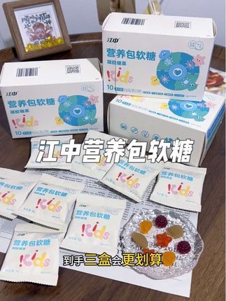 每天一包满足孩子日常所需!江中把营养包做成了软糖,也太方便了,酸酸甜甜QQ弹弹,孩子爱吃又补充了营养#江中营养包软糖 #江中 #养娃 #强烈推荐