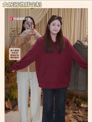 大婉酱微胖定制【红颜】美式宽松百搭卫衣女秋冬加绒连帽上衣 #每日分享 #时尚穿搭 #秋冬穿搭 #好货推荐 #百搭卫衣