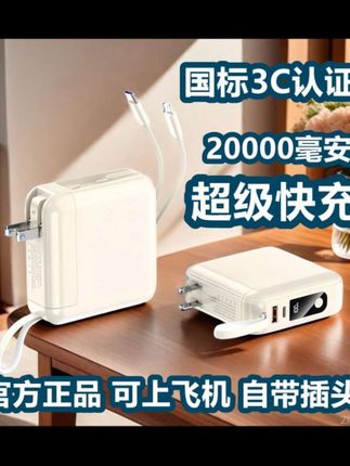 新款自带插头充电宝15000/20000毫安自带线适用苹果iphone16安卓