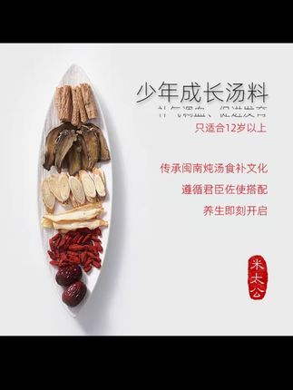 #养生汤料包 #长高食谱 #追高汤 #爆款热卖中