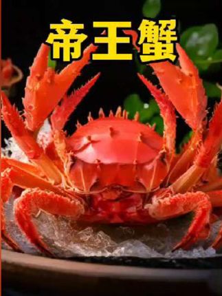 #帝王蟹#帝王蟹捕捞#海鲜美味#谁懂这一口的好吃程度#无限回购的宝藏单品