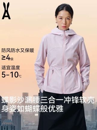 【粉丝专属】anodeto蝶影沙漏腰冲锋软壳【连帽三合一】勾勒身体曲线|轻暖不臃肿#显瘦穿搭 #面料柔软舒适 #秋冬穿搭 #不挑年龄不挑身材 #运动穿搭