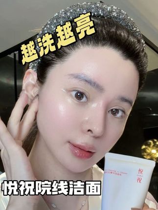 试试这款美美院的洗面奶,原来好的洗面奶干净和温和是可以兼得的#悦祝洗面奶#氨基酸洗面奶