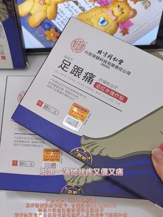 足跟脚跟僵硬疼痛行走困难,快用北京同仁堂的足跟痛理疗贴#足跟痛 #脚后跟痛 #足底筋膜炎 #足底痛 #脚痛