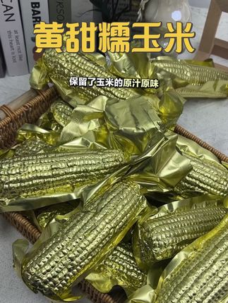 正宗东北甜糯玉米,29元入手10根,真的不要太划算,单支重量280-320克,真空保鲜#数量充足#好物推荐🔥 #强烈推荐 #玉米 #抖音推荐好物