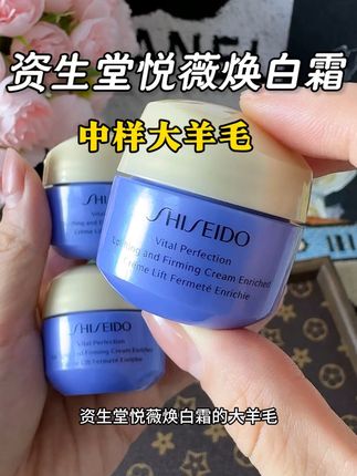 快快姐妹们!赶紧来薅资生堂悦薇焕白霜的大羊毛!#资生堂悦薇 #资生堂 #面霜 #护肤