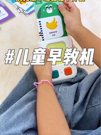 自从有了这个掌上#早教机 女儿手机也不玩了,插卡即读,双语发音标准,还不伤眼睛#宝宝学习机早教机 #启蒙早教 #益智玩具 #时光学