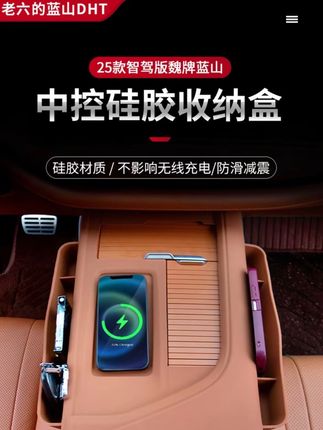 蓝山从此摆脱中控台脏乱差的问题! #魏牌蓝山智驾版 #魏牌为你而变 #新车必备 #汽车收纳神器#魏牌蓝山