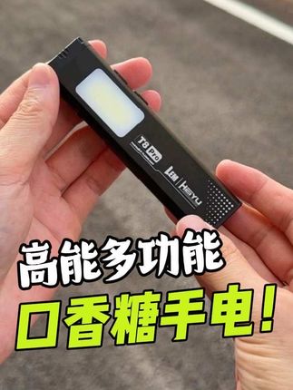 口香糖大小的小手电,多种模式一键切换,高亮度高性能真的实用! #高性能实用工具 #EDC #手电筒 #户外照明 #摩旅必备