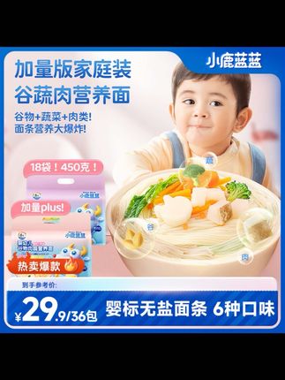 家里有七个月以上的宝宝,赶紧来薅小鹿蓝蓝家的大羊毛,它家的面条现在特别合适,而且还是婴标的配料表,很干净,还强化了这些营养,宝宝吃着很放心。快给你家宝宝安排上吧!