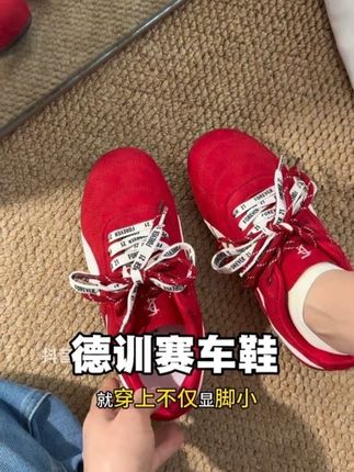 妈耶!谁懂红色赛车鞋的魅力啊!这个饱和度真的太喜欢了~#宝藏鞋子 #脚宽脚胖都可以 #百搭鞋子 #德训鞋 #赛车鞋
