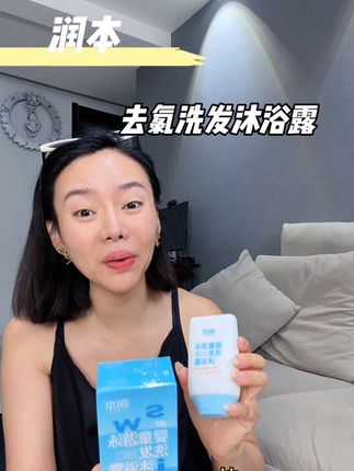 润本去氯洗发沐浴露 经常带孩子游泳玩水的一定要准备上专业的去氯沐浴露,去除残留保护孩子的皮肤,大人孩子都能用,洗发沐浴二合一#沐浴露#去氯沐浴露#去氯洗发水#玩水必备#游泳