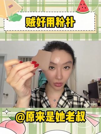 到手六个粉扑,上妆均匀 会吃粉,但不会很严重,干湿两用都可以,脸上的边边角角都能照顾到#190大帅哥 #大学生日常 #打工人的生活 #主妇日常 #粉扑
