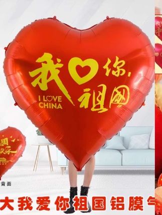 国庆中秋主题超大气球套餐商场促销活动氛围场景布置门口路引纸#过中秋迎国庆 #大气球超大号加厚 #国庆布置