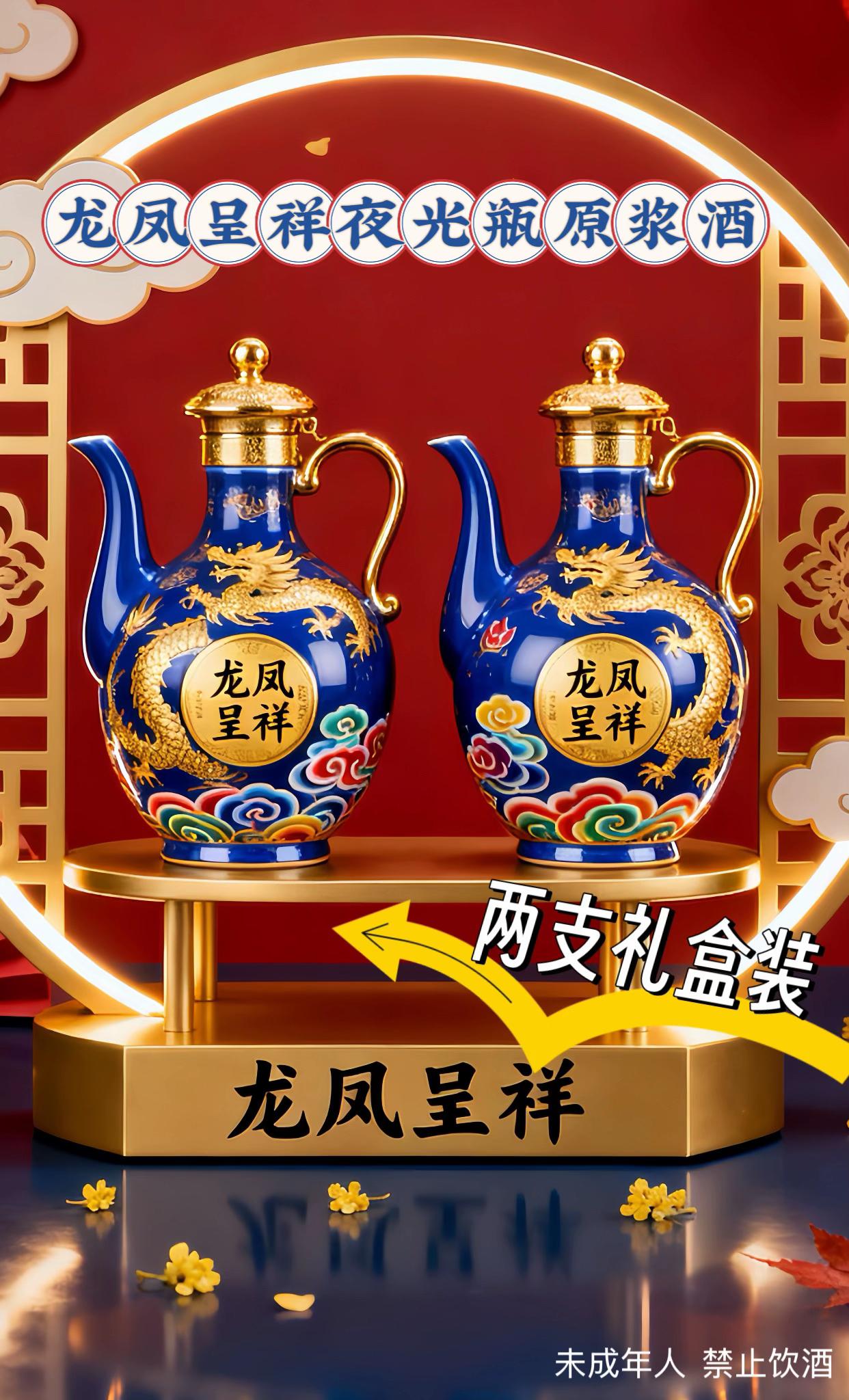 💥给老爸选酒选到宝了!这款龙凤呈祥夜光瓶原浆酒,直接让他乐了好几天,逢人就炫耀! ✨来自山西杏花村的纯粮佳酿,53度清香型,水、高粱、大麦、豌豆纯粮酿造,一开瓶酒香扑鼻,入口清清爽爽还顺滑,回味甘醇,不辣嗓不上头,老酒友都得竖大拇指! 🔥瓶身更是绝绝子!景德镇陶瓷材质,一面飞龙栩栩如生,一面凤凰雍容华贵,寓意龙凤呈祥超吉利!关键还带夜光,晚上关灯后那氛围感,直接拉满! 不管是家庭聚会、商务宴请,还是送长辈、送亲友,这款酒拿得出手又贴心!现在福利价,错过真的亏!家人们,给我冲!#龙凤呈祥夜光瓶原浆酒 #纯粮酿造 #清香型白酒 #送长辈首选 #抖音爆款酒