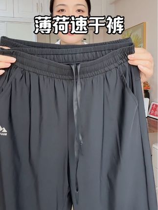 #速干裤 #速干裤男女同款 #冰爽裤 #百搭裤子 #显瘦遮肉
