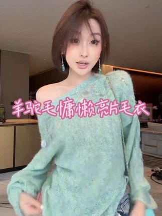 被这件绿针织美到失语!秋冬氛围感密码get✓ 救命!这件亮片绿针织衫真的美到开挂~ 圆领+镂空设计藏着小心机,亮片闪得低调又精致 秋冬搭牛仔裤/半身裙都超洋气,休闲又带点小性感 穿上就是温柔本身,显白显嫩一把好手~ 氛围感女孩的秋冬本命上衣,百搭到想焊在身上! #高级感穿搭 #早秋穿搭公式来了 #轻松解锁秋季穿搭