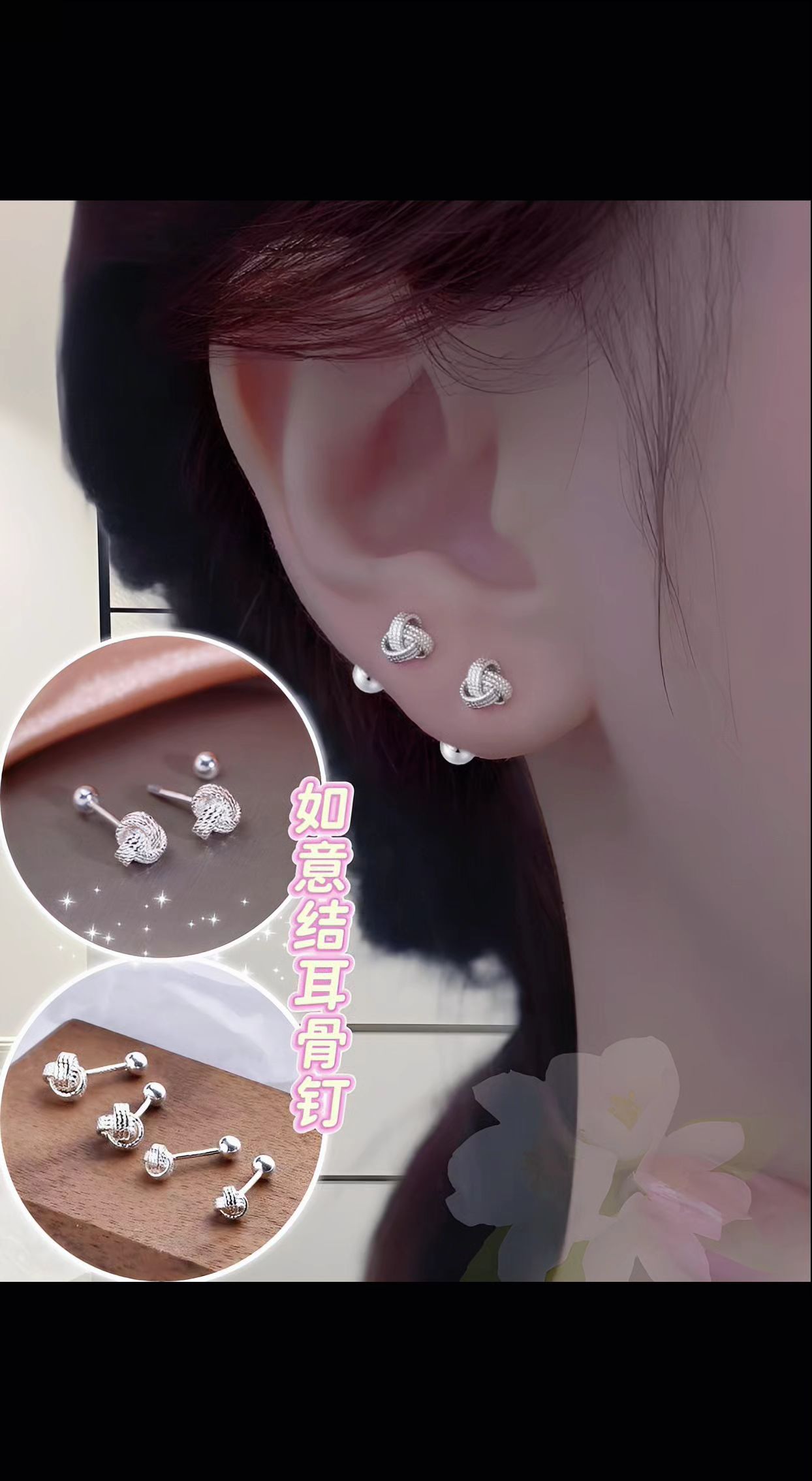 精致时尚的如意结耳钉耳骨钉#耳钉耳环 #耳骨钉 #精美#耳饰#洋气
