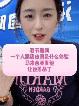 关注我 带你去旅行推荐优质好路线✈️旅游报名请认准霸州海洋隆泰店(原来的环球旅行社)专业旅游规划师 二十年实力品质旅行社 保质保量 售后无哒❤#旅行推荐官 #实拍原视频#内容过于真实 #抖音推广 #话题