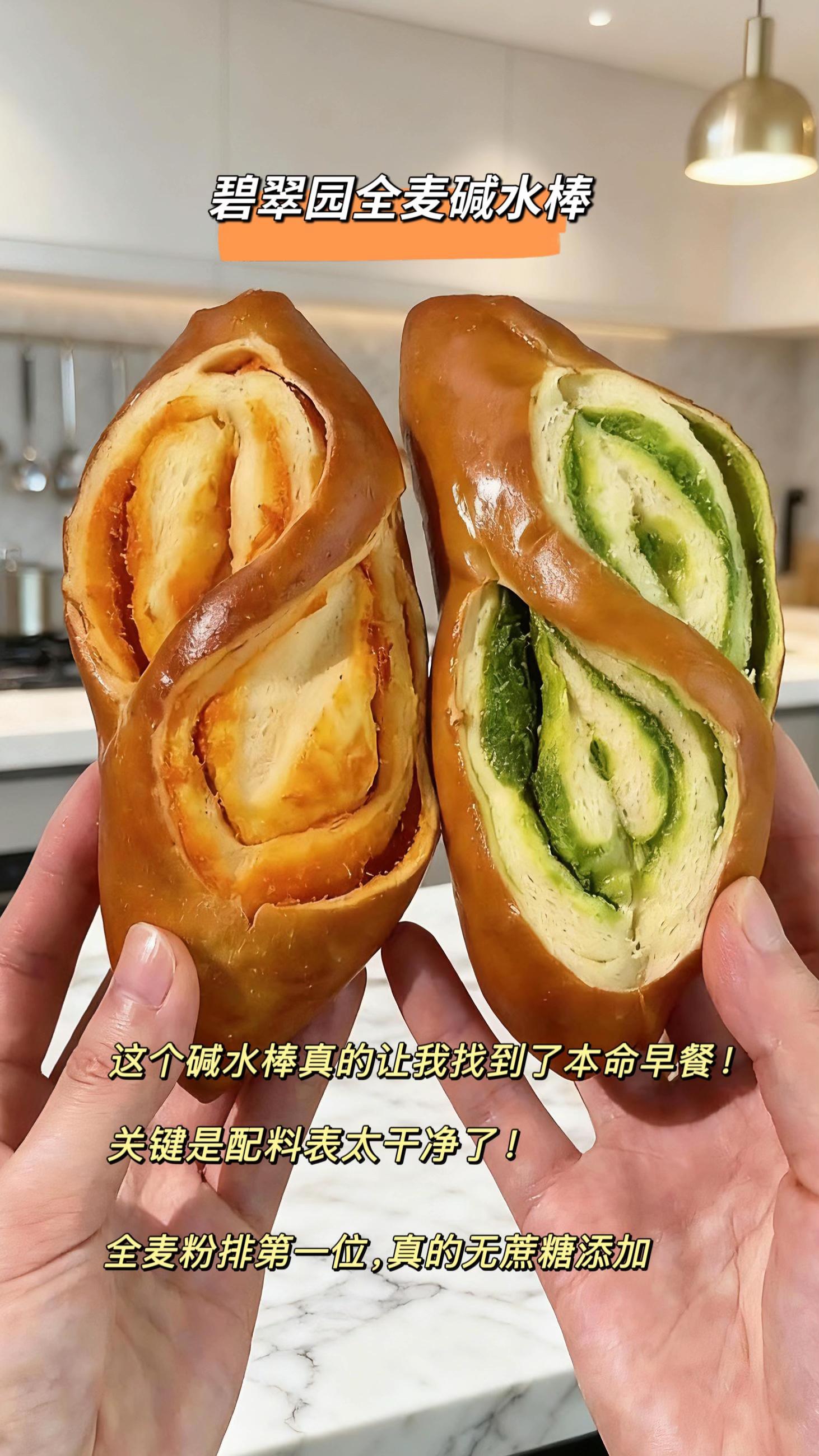 说真的这个价位能吃到现烤现发的碱水面包,商家是不是在赔本赚吆喝😂好吃到不想分享给室友#碧翠园 #全麦面包 #碱水面包 #碱水棒 #早餐