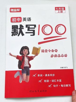 从七年级开始就要狠抓孩子的英语词汇量,就用这套初中英语同步默写,每天练习10分钟,为初中英语打好基础#初中英语 #单词默写 #七年级 #默写本#英语默写