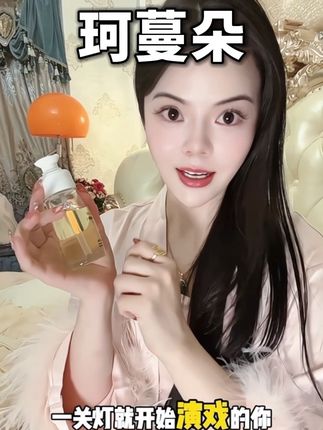 姐妹,这个珂蔓朵快乐油你们试了就知道了#珂蔓朵快乐油 #珂蔓朵 #情侣#精致女人必备#亲测分享