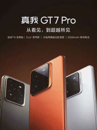 #真我GT7Pro#真我手机#手机推荐#国补手机#双11