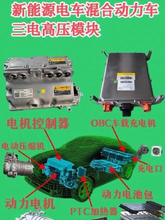 东风风光580混动东风风光E3蓝电E5金康瑞驰问界系列电动车新能源拆车件电器件,三电高压模块,电机控制器,车载充电机,压缩机,动力电池包,动力电机,ptc加热器等等,原厂拆车件#新能源配件 #拆车件#电器件