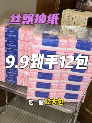 大品牌丝飘都卷几毛钱一包了!赶紧囤#抽纸 #丝飘纸巾 #好物分享