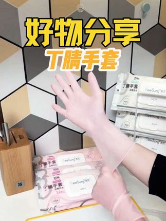 秉秀干家务用的正宗洗碗厨房专用手套,耐用不易破防水丁腈橡胶乳胶。#居家好物 #手套