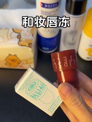 喜欢的姐妹真的可以闭眼冲,日常妆、通勤妆都能搞定。#和妆唇冻  #口红推荐 #口红试色 #平价口红 #美妆好物