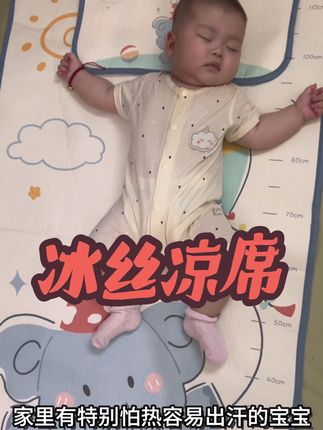夏天来了,家里有宝宝的一定要准备一款这样的宝宝凉席,它是冰丝面料的,摸上去冰冰凉凉特别舒服,而且它的做工非常好,没有一点线头,脏了直接用水清洗就可以了。它还有很多种可爱的图案可以选择,宝宝睡在上面很舒服!