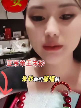 含辰砂工艺品【处理宫廷级赠国检证书】天然高含量朱砂帝王砂手串#强烈推荐 #朱砂#手串 #好物分享
