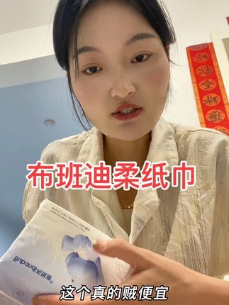 看见就可以囤货#好物推荐🔥 #自用好物推荐 #布班迪 #柔纸巾 #柔纸巾推荐