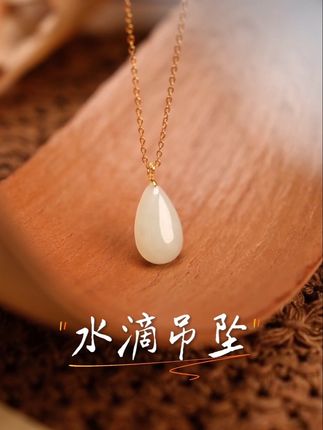 陪伴胜过言语,细节胜过情话 #周大金玉石 #和田玉 #水滴吊坠 #七夕礼物 #百搭款