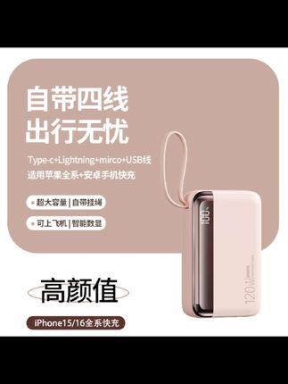 【3C认证可上飞机】120W超级快充充电宝便携带四线充电宝带 #好物推荐🔥 #充电宝 #充电宝推荐 #超级快充 #超便宜超划算 @DOU+小助手 @DOU+上热门