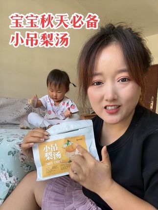 秋天一定要多给孩子喝小吊梨汤,对宝宝非常好,尤其是你家不爱喝水的快去给他试试,让他爱上喝水。#宝妈分享 #强烈推荐 #小吊梨汤茶包 #宝宝小吊梨汤 #小吃货的日常