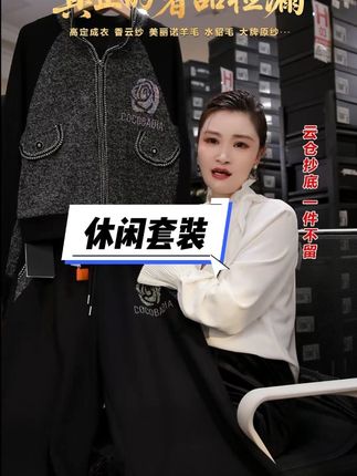 #时尚感穿搭 捡漏“寻梦山茶”秋季休闲套装#时尚气质穿搭