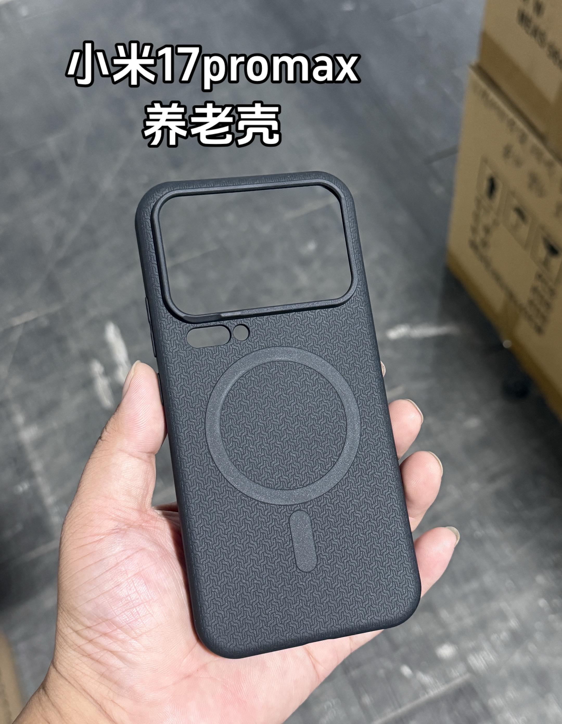 小米17系列纹理磁吸壳上新了。#小米17磁吸手机壳 #小米17promax手机壳