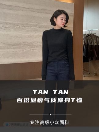 #秋季穿搭 #内穿外搭都好看 #百搭打底 #修身显瘦 #谁穿谁好看系列 百搭显瘦气质舒适修身T恤 @老谭私服、