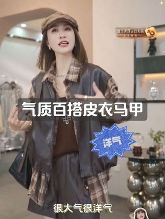 #穿搭分享 #马甲 #马甲外套 #皮衣 #早秋冷冽又随性的气质穿搭 熙薇【千鸟呢喃】2025早秋时尚休闲宽松百搭复古新款皮马甲H3842