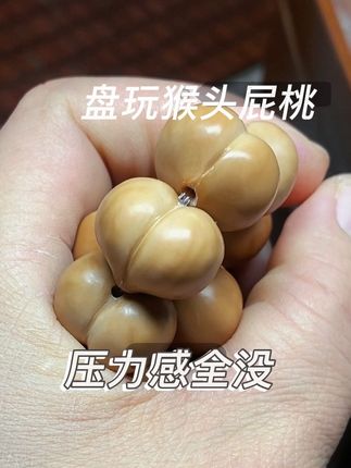 盘一条猴头屁桃足矣 #纯手工雕刻 #猴头手串 #猴头屁桃 #文玩核桃 #盘玩核桃