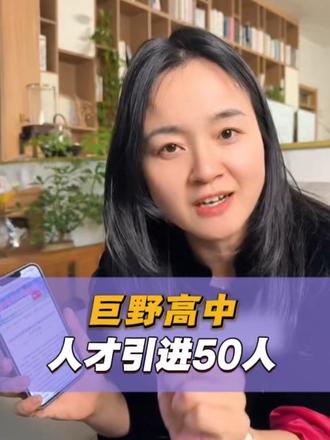 巨野三所高中招聘50名老师
今年高中将大量扩招👍👍👍
#中考 #巨野一中#巨野实验 #巨野二中