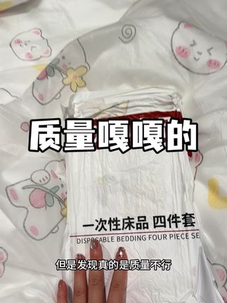 国庆十一出去玩,旅行出差这么多很有必要备上一次性四件套,可安心#一次性床单四件套 #无印良品 #好物推荐🔥