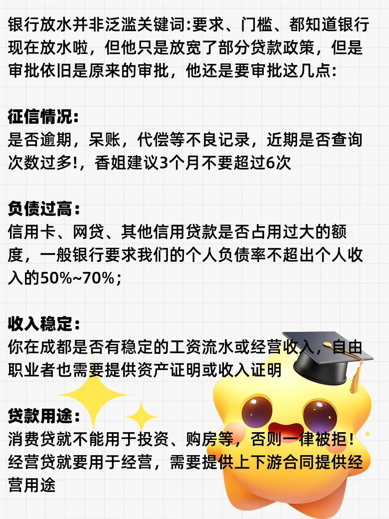 揭秘“银行大放水”普通人怎么解决贷款困境