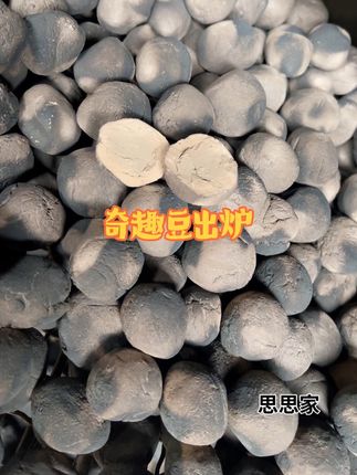 #思思家土坊