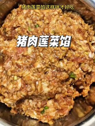 #真实生活分享计划 猪肉莲菜馅试试这样拌,#饺子馅