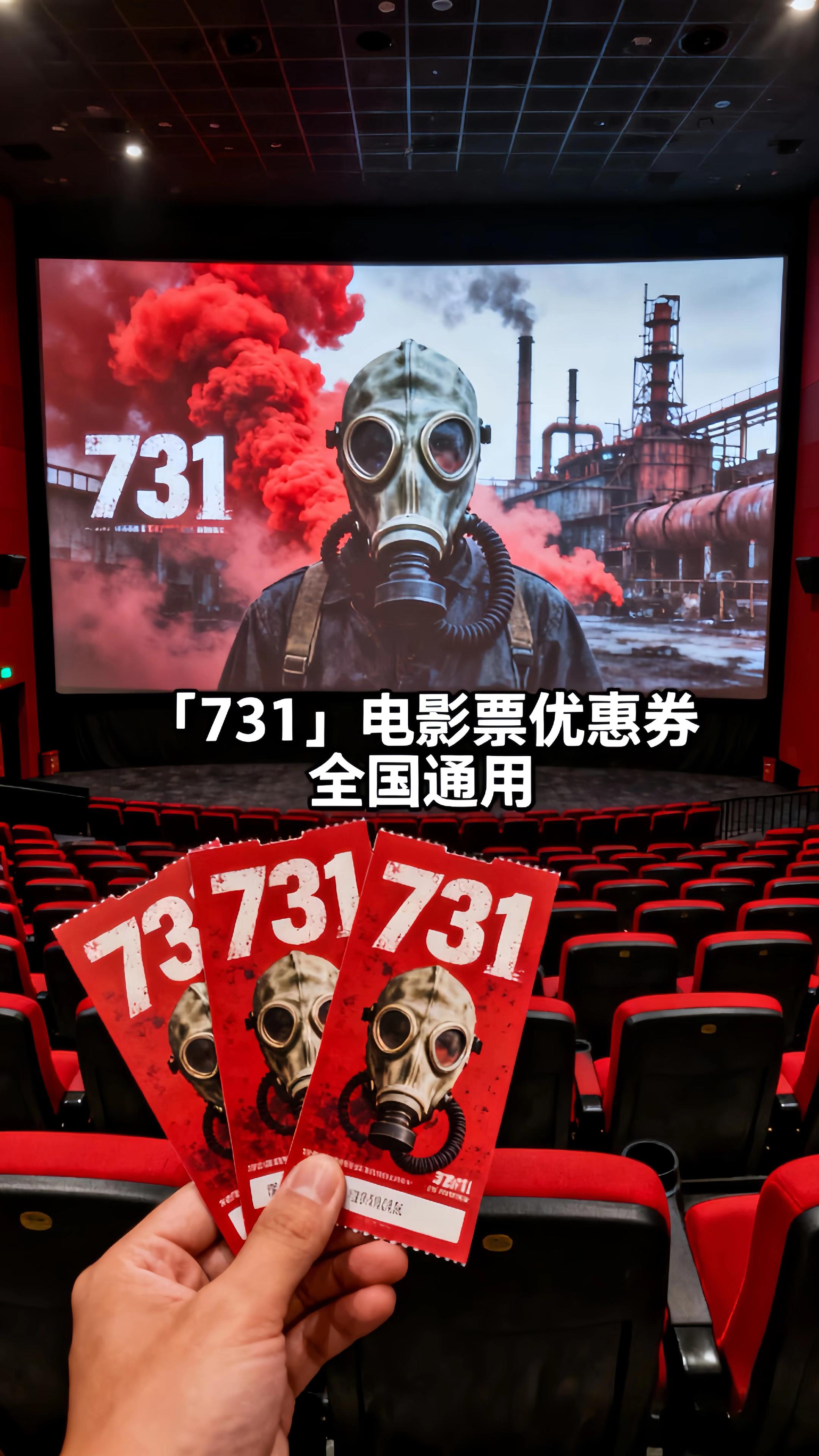 731 电影票优惠券。观影《731》 白骨无声,罪证有痕。那段被鲜血浸透的历史,从不是传说。 #祈福平安 #731细菌战 #电影 #铭记历史勿忘国耻